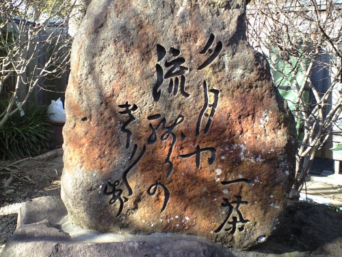 小林一茶の句碑