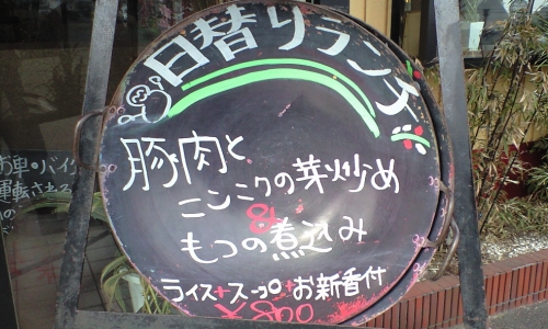 日替わりランチ