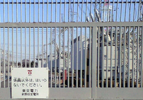 新野田変電所