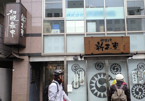 新正堂の切腹最中