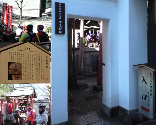 本所松坂公園 吉良邸跡