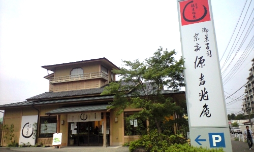 源吉兆庵 柏篠籠田店