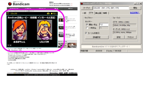 Bandicamの使い方