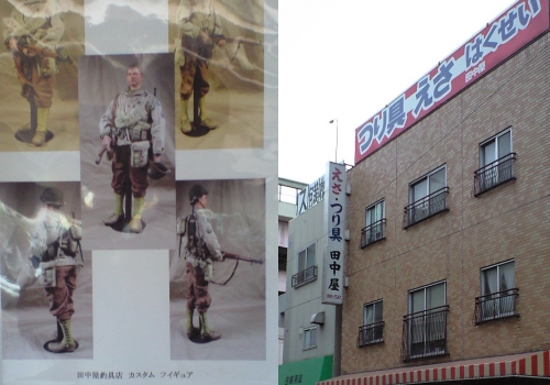 足立区、田中屋釣具店